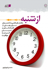 کتاب از شنبه نوشته محمد پیام بهرام پور